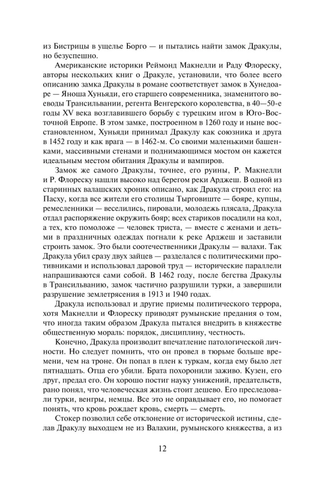 Дракула